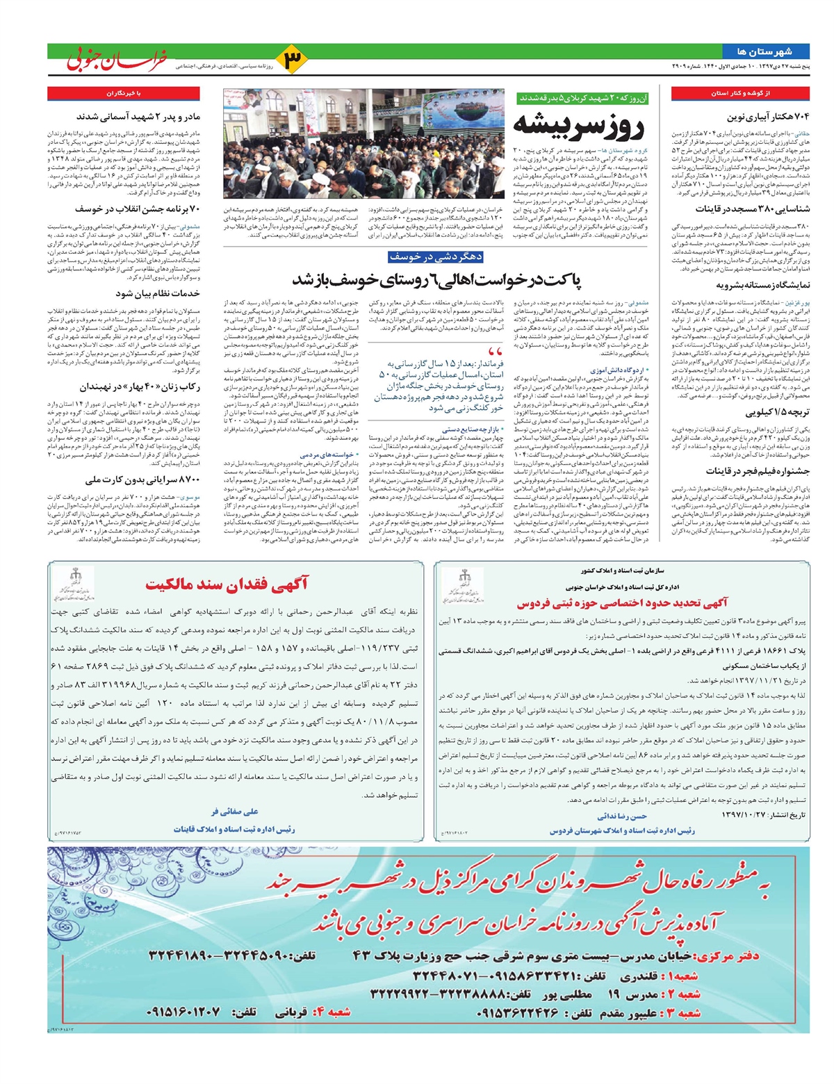 روزنامه  خراسان جنوبی