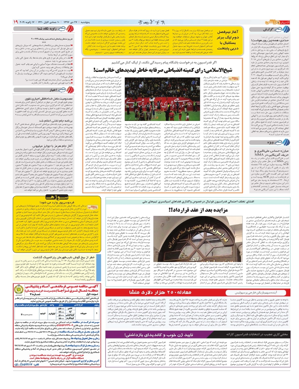 روزنامه  خراسان ورزشی