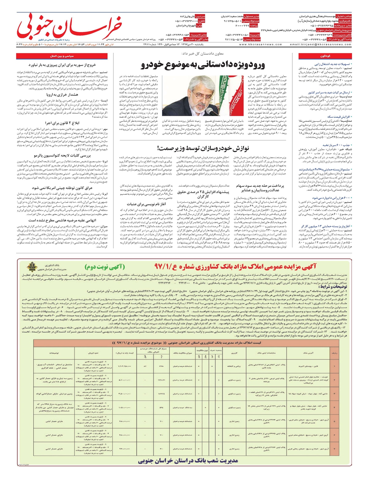 روزنامه  خراسان جنوبی