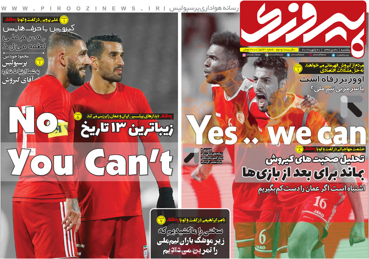 صفحه اول روزنامه  پیروزی