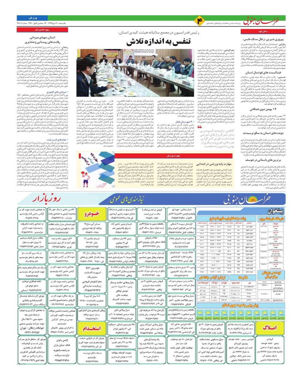 روزنامه  خراسان جنوبی