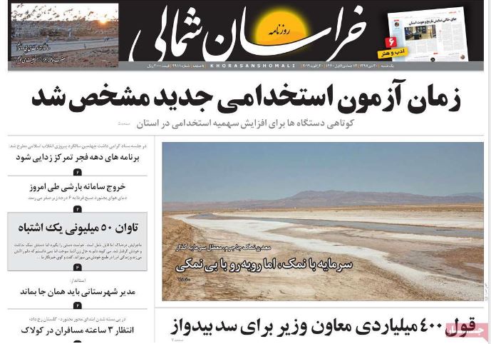 روزنامه  خراسان شمالی