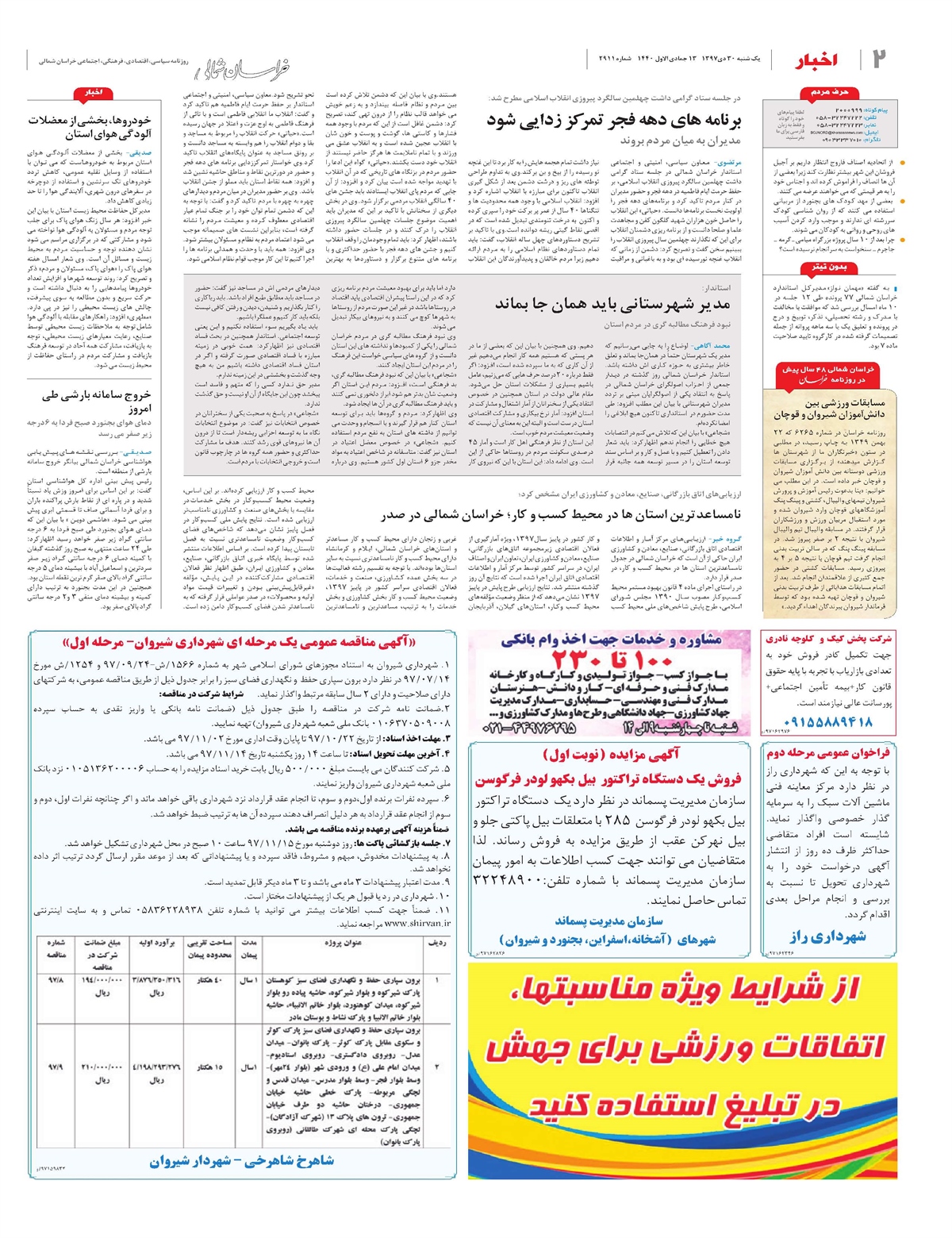 روزنامه  خراسان شمالی