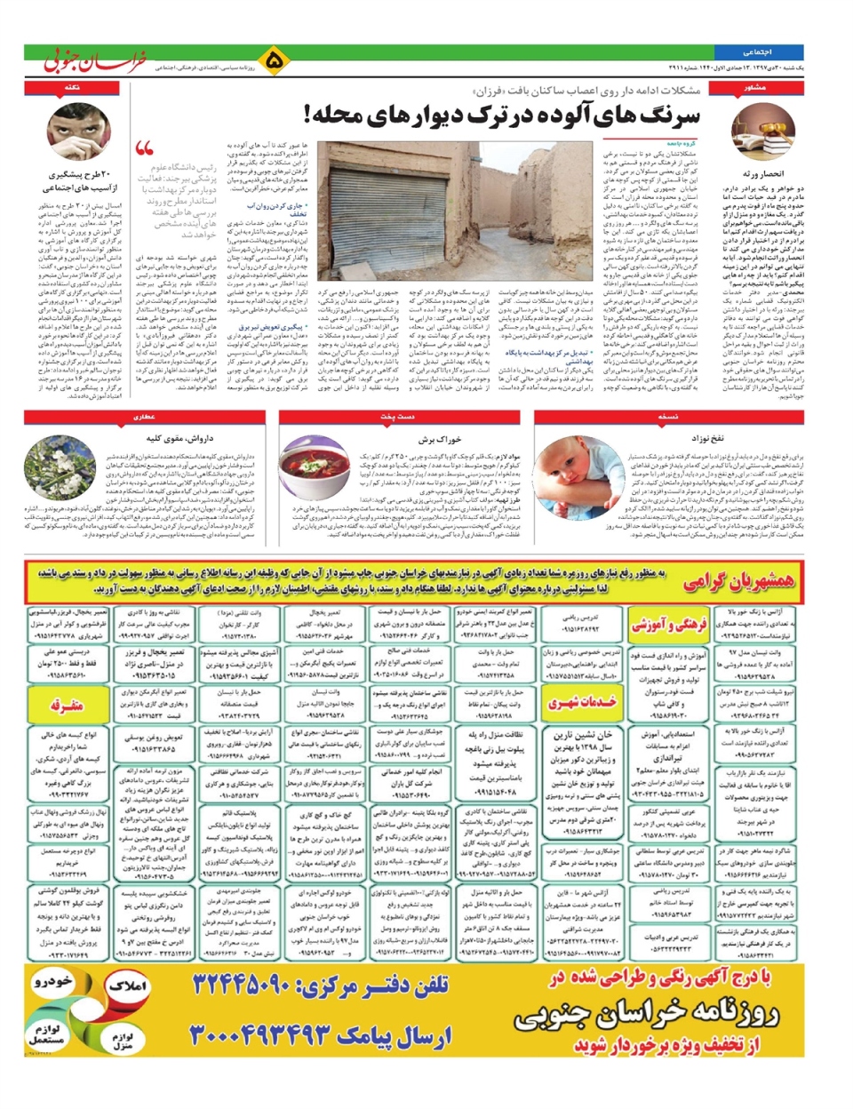 روزنامه  خراسان جنوبی
