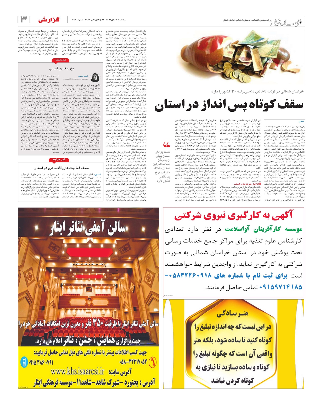 روزنامه  خراسان شمالی