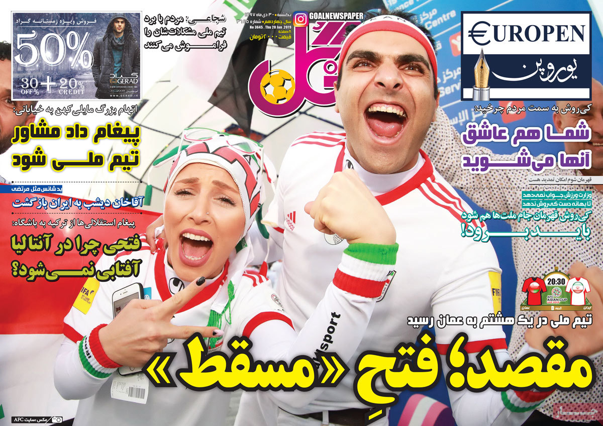 صفحه اول روزنامه  گل
