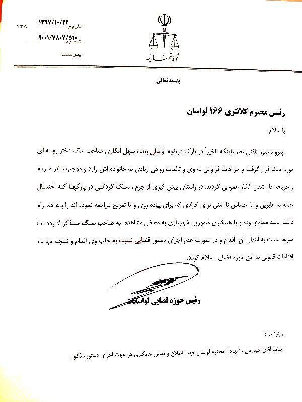 سگ گردانی در پارک‌های لواسان ممنوع شد