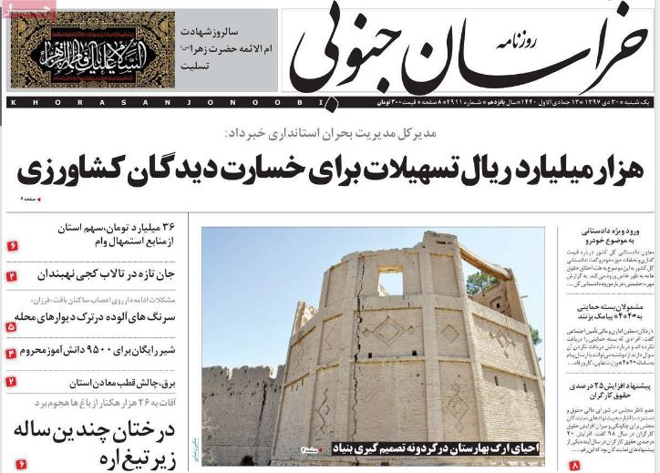 روزنامه  خراسان جنوبی