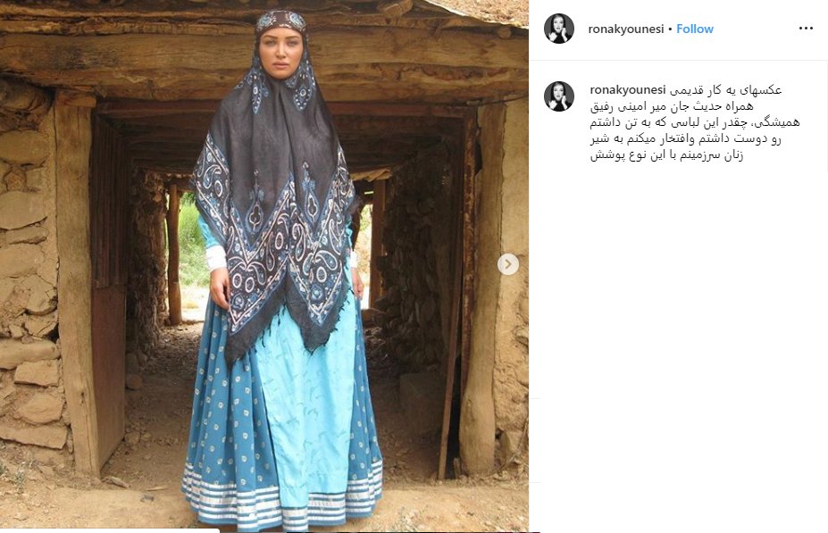 چهره ها/ روناک یونسی با لباس محلی در یک سریال