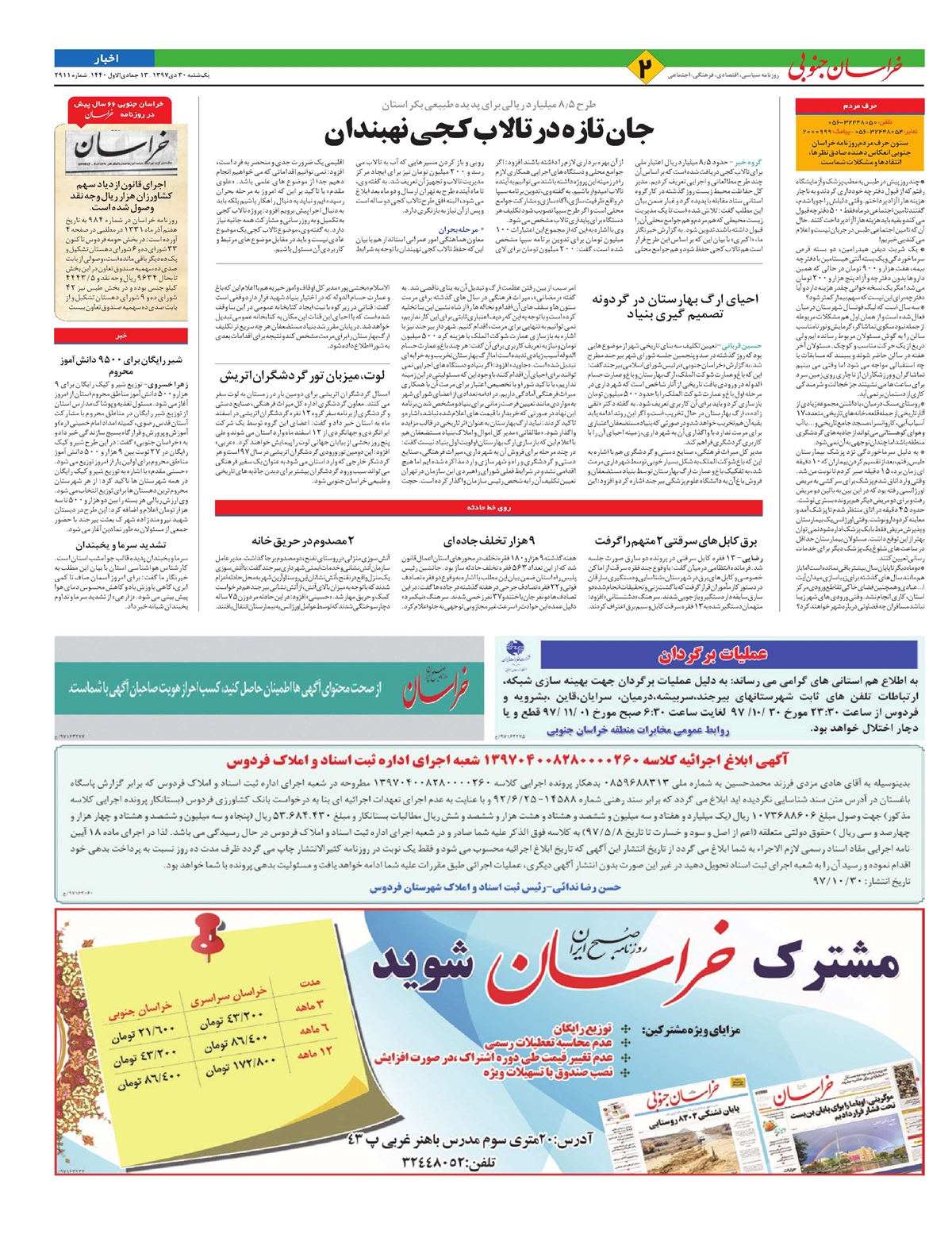 روزنامه  خراسان جنوبی