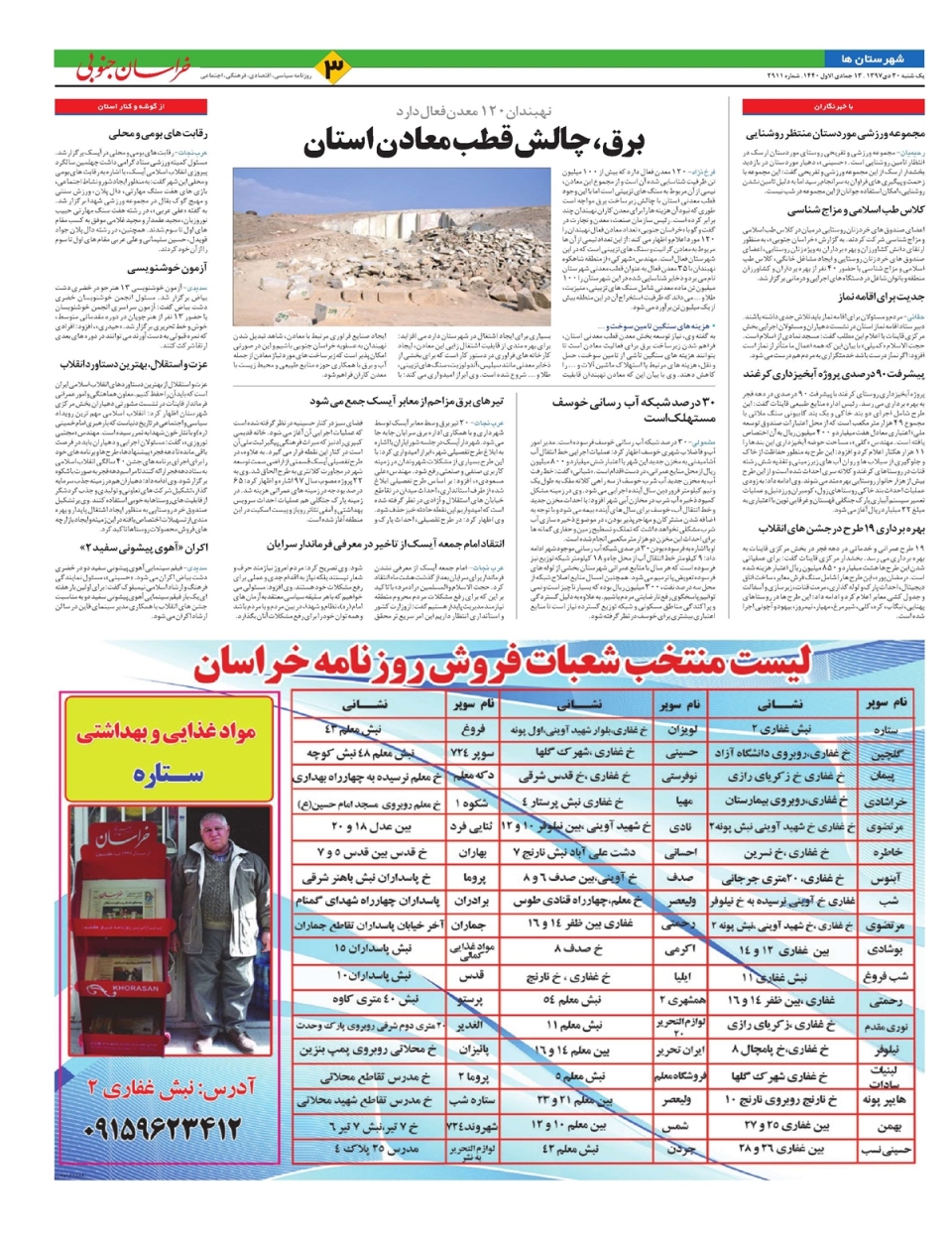 روزنامه  خراسان جنوبی