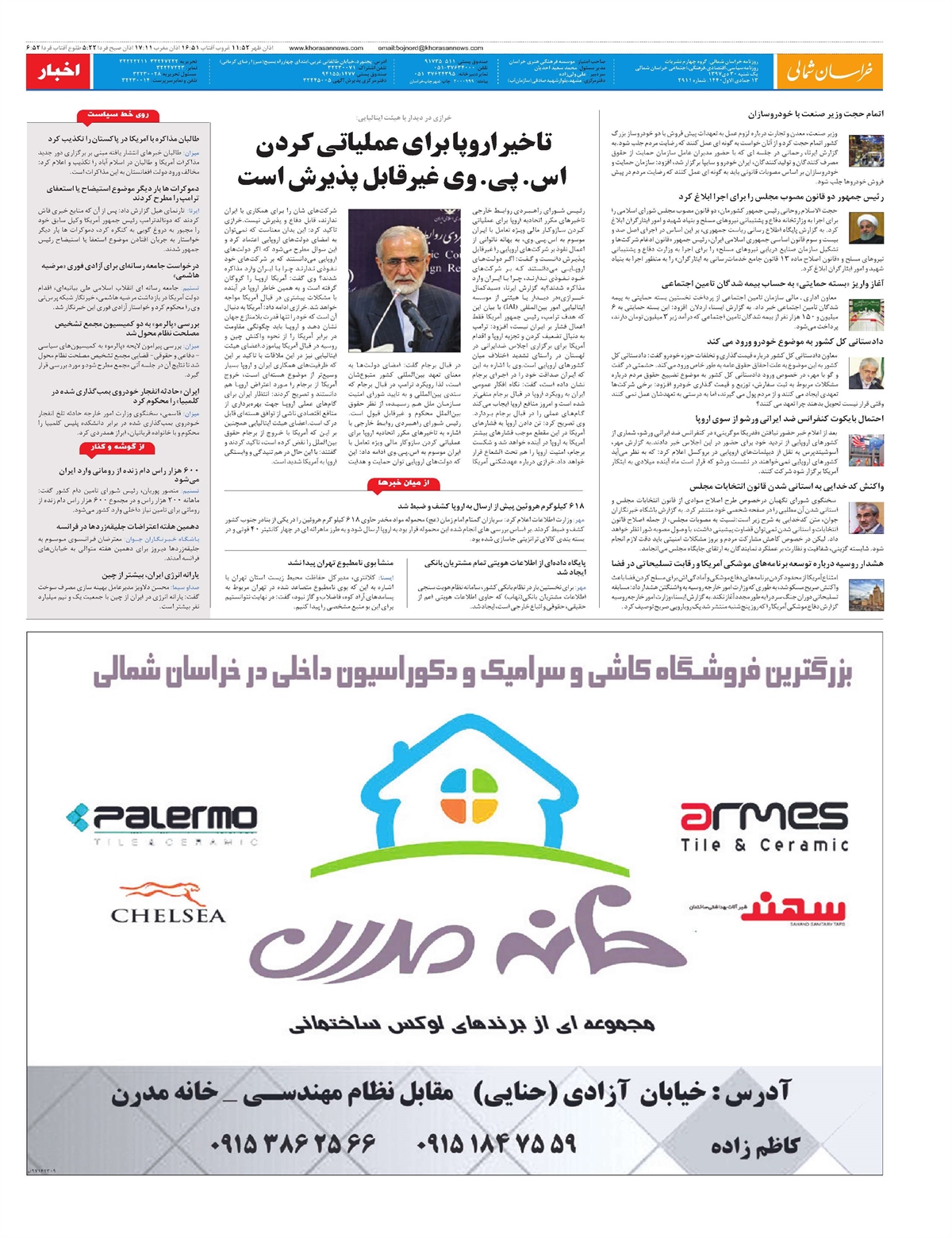 روزنامه  خراسان شمالی