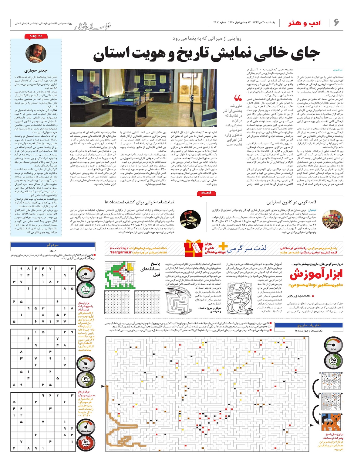 روزنامه  خراسان شمالی