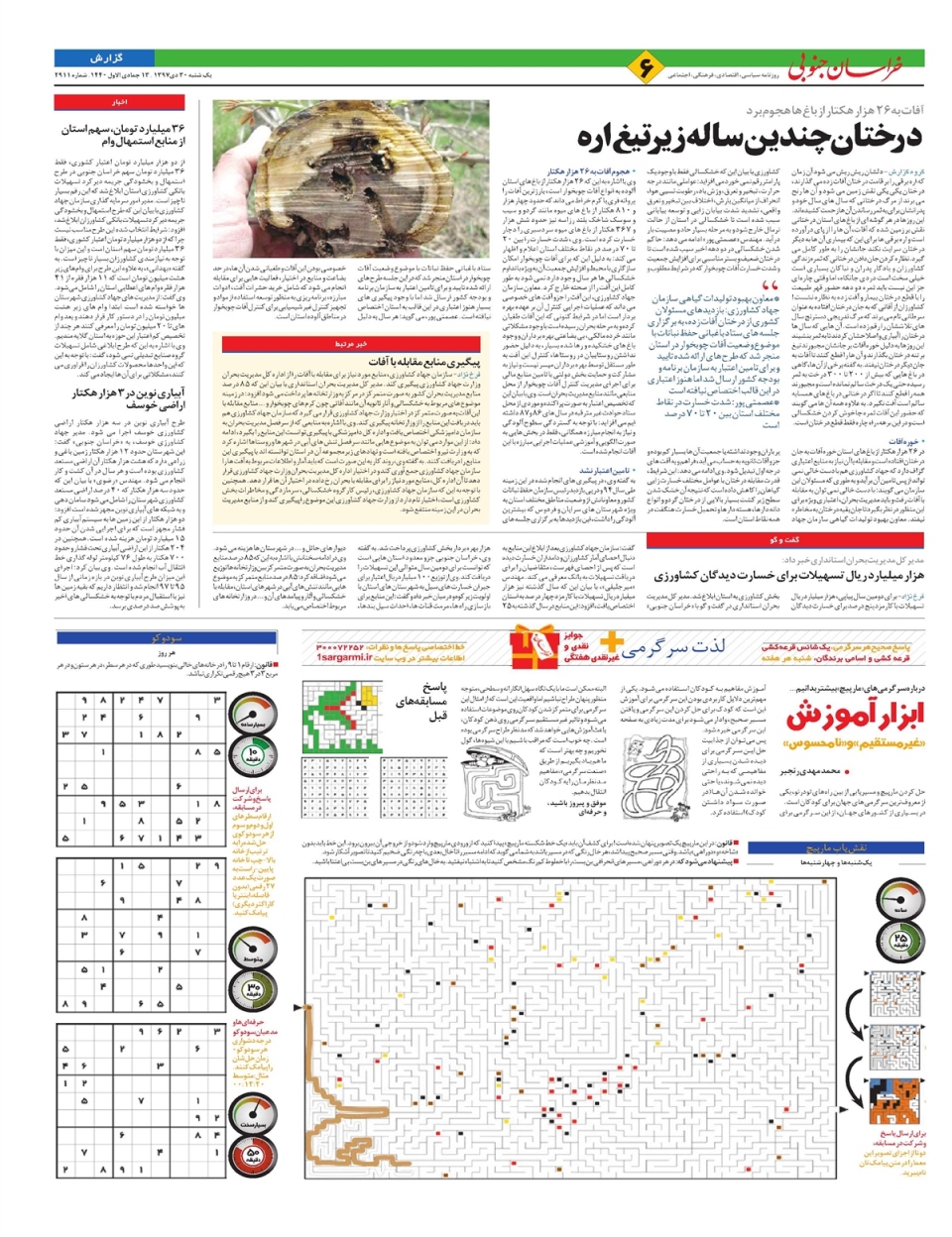 روزنامه  خراسان جنوبی