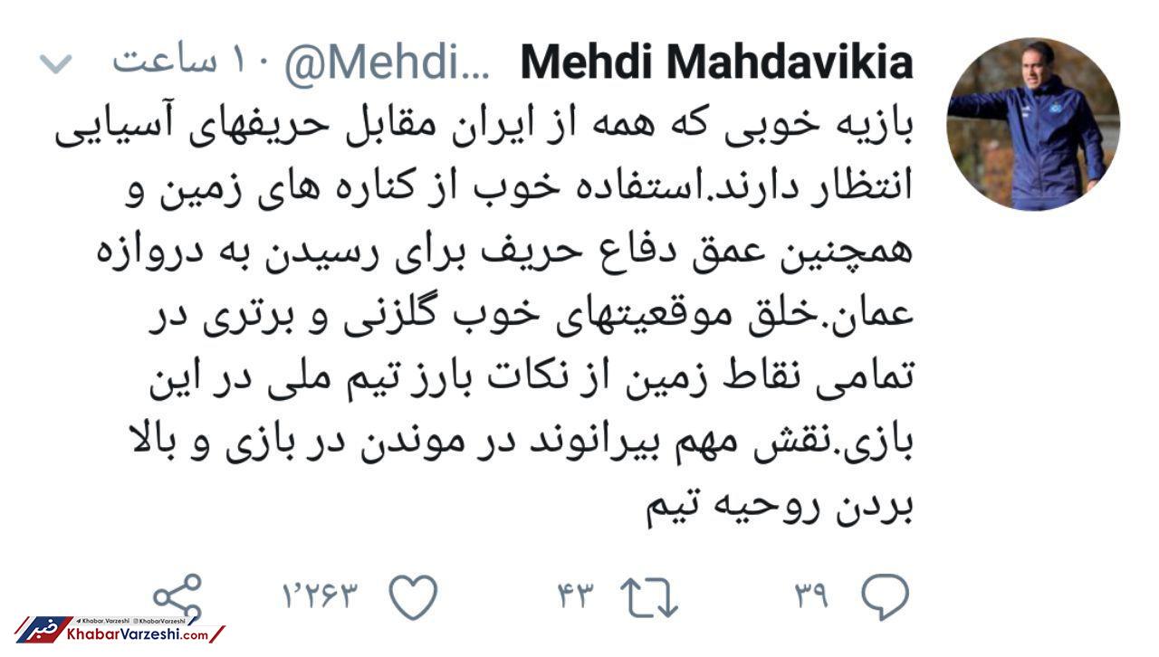 تحلیل تلگرافی کیا از برد تیم ملی ایران