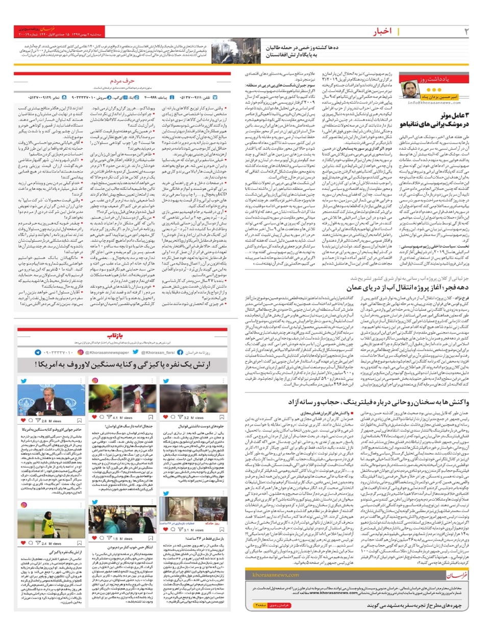 روزنامه خراسان/ نقره داغ صادرکنندگان متخلف
