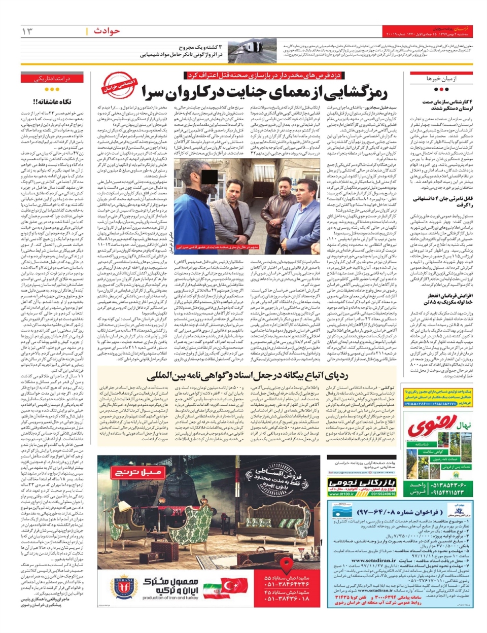 روزنامه خراسان/ نقره داغ صادرکنندگان متخلف