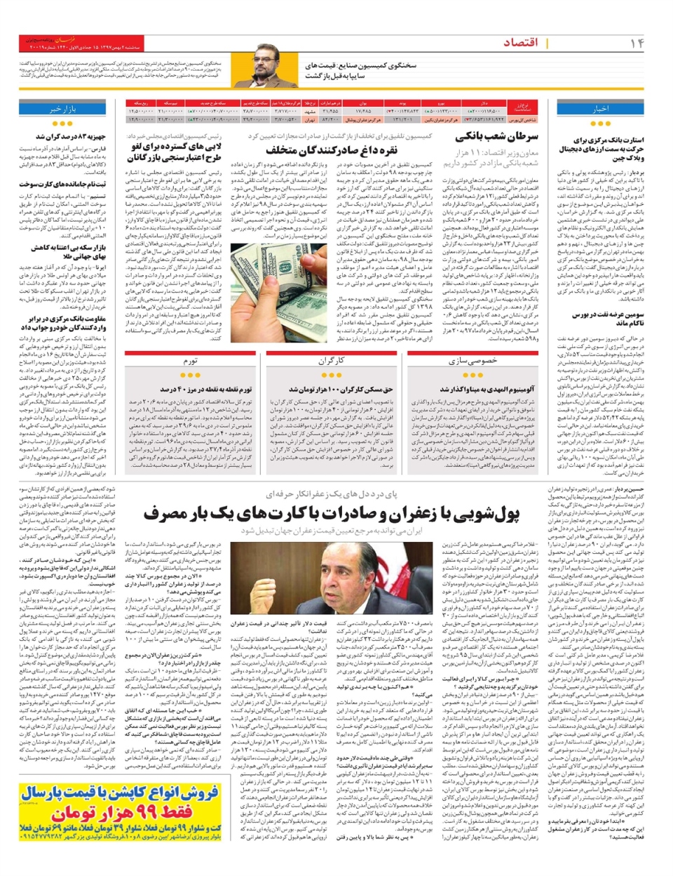 روزنامه خراسان/ نقره داغ صادرکنندگان متخلف