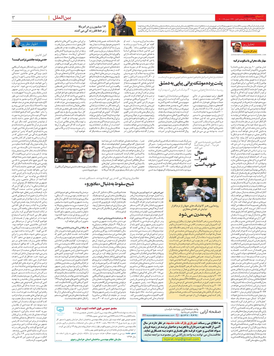 روزنامه خراسان/ نقره داغ صادرکنندگان متخلف