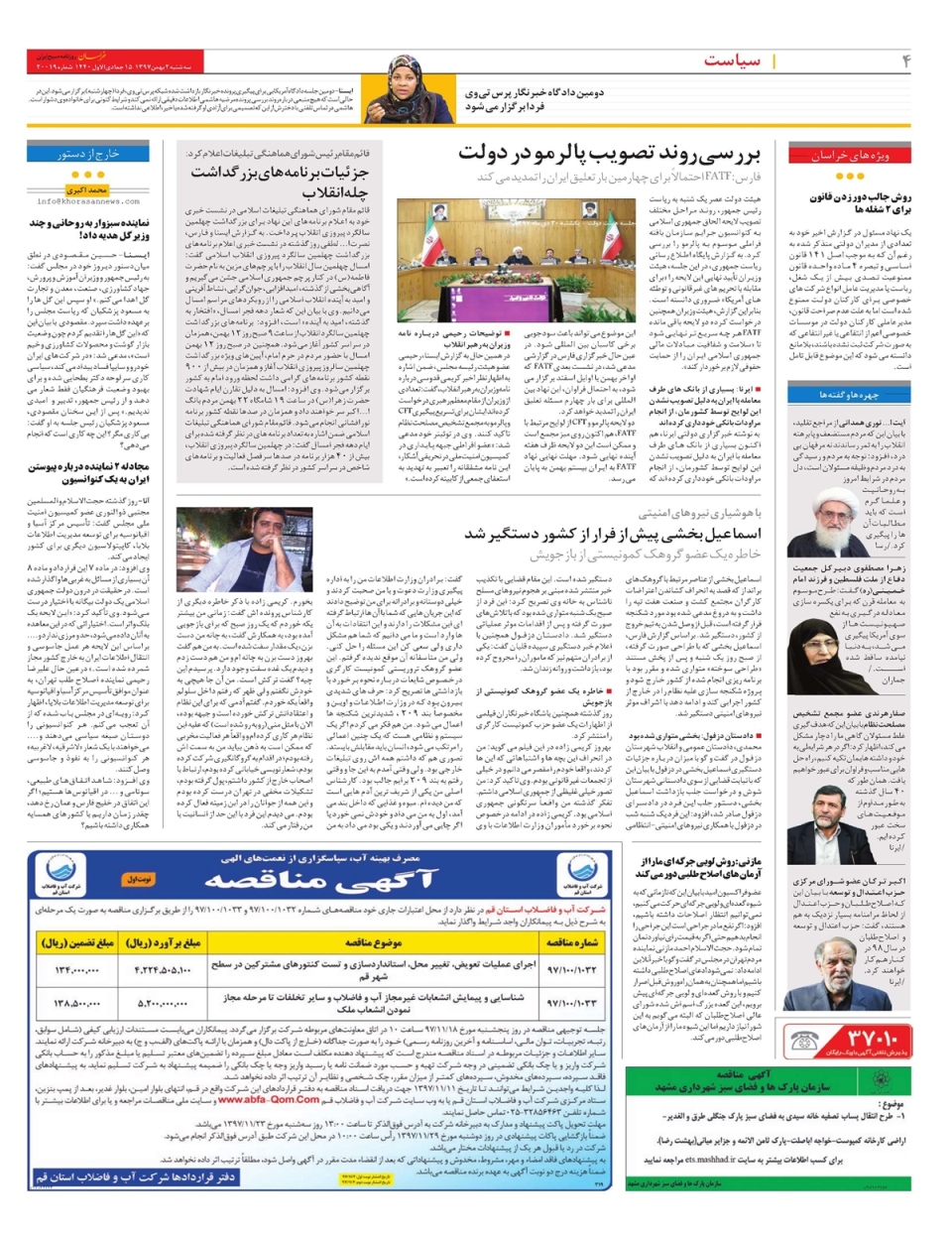 روزنامه خراسان/ نقره داغ صادرکنندگان متخلف