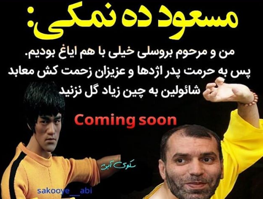 چهره ها/ واکنش مسعود ده نمکی به سوژه شدنش در فضای مجازی
