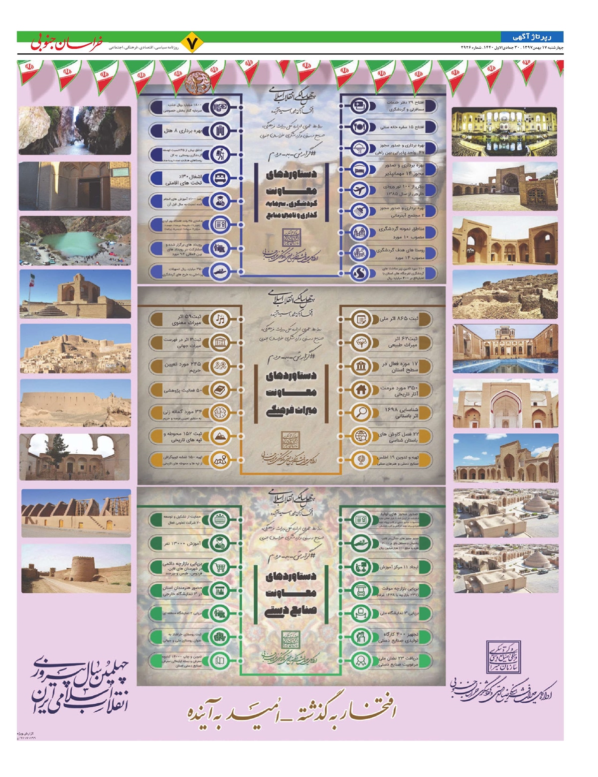 روزنامه  خراسان جنوبی