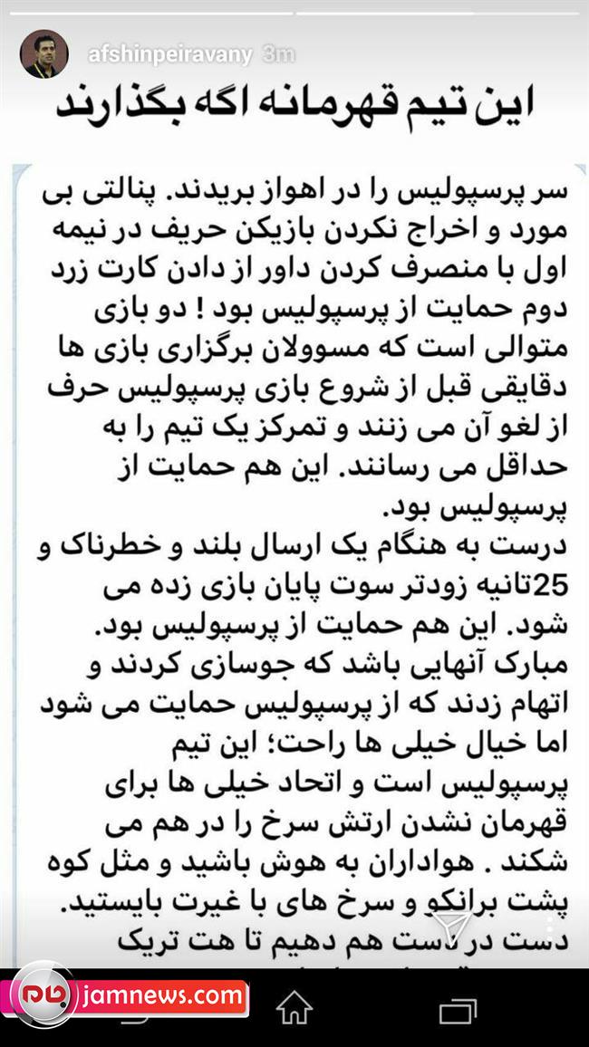 هواداران پرسپولیس به هوش باشید