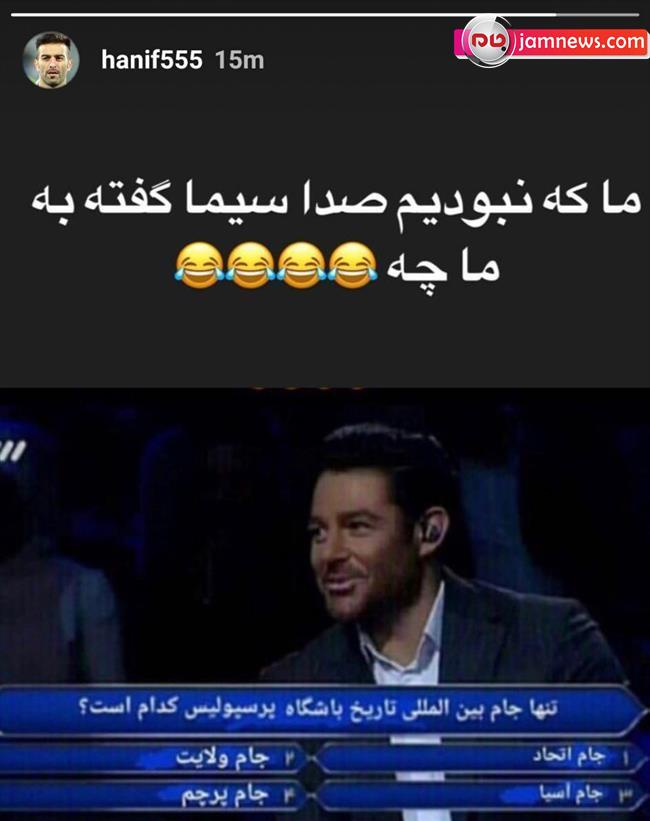 جواب فتوشاپی بچه غول استقلال به پرسپولیسی‌ها