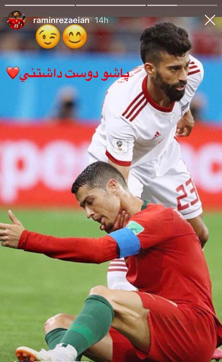 استوری مدافع تیم ملی خطاب به رونالدو!