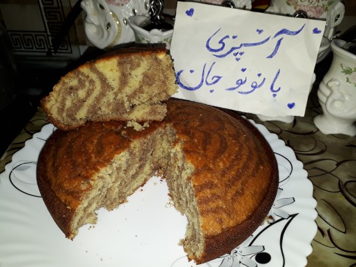 از شما/ کيک