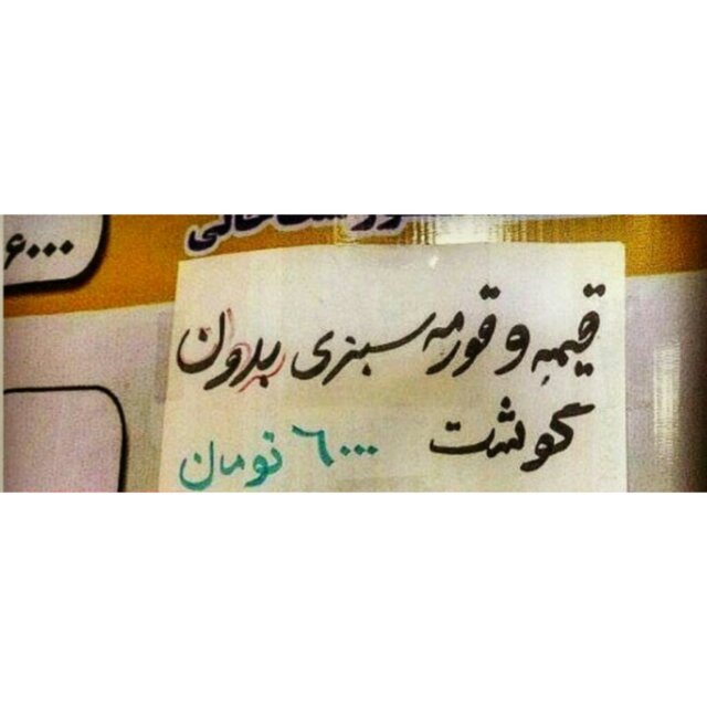 ماجرای «قیمه و قورمه بدون گوشت» سلف دانشگاه تبریز چه بود؟