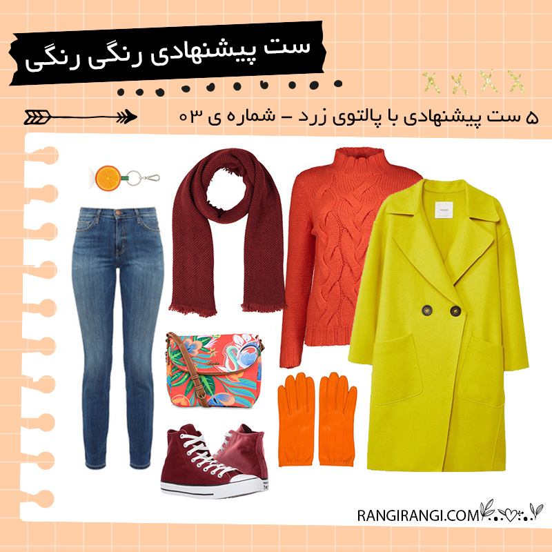 ست لباس پیشنهادی با پالتو زرد