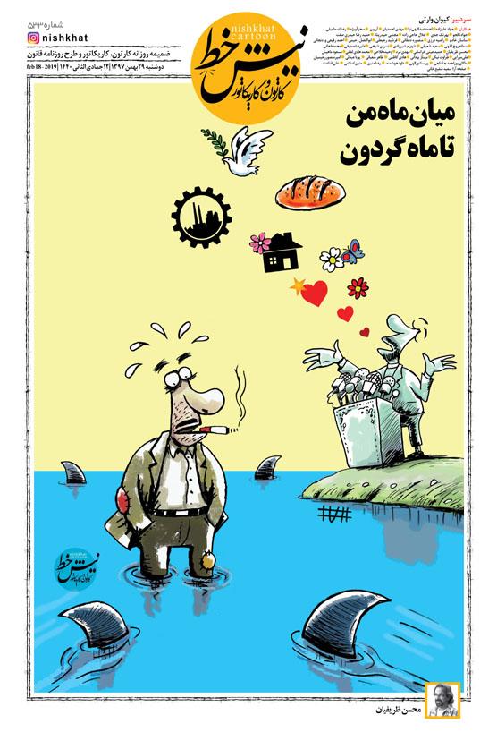 کاریکاتور/ میان ماه من تا ماه گردون!
