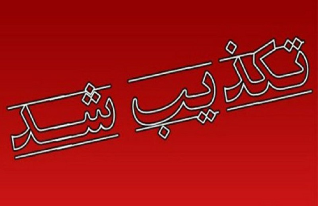 تکذیب شایعه محدودیت ارایه خدمات به بیماران غیر اورژانسی در بیمارستان نمازی