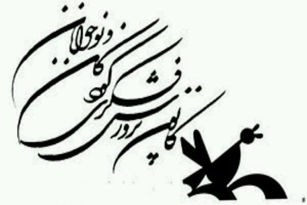 عضویت ۶۵هزار نفر در کانون‌های پرورش فکری کودکان و نوجوانان اردبیل