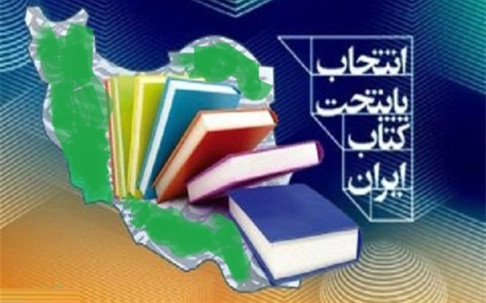 2 روستا و 2 شهر، سهم فارس برای پایتختی کتاب کشور