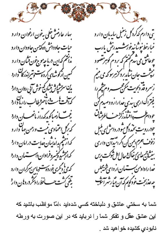 تفال/ بتی دارم که گرد گل ز سنبل سایه بان دارد