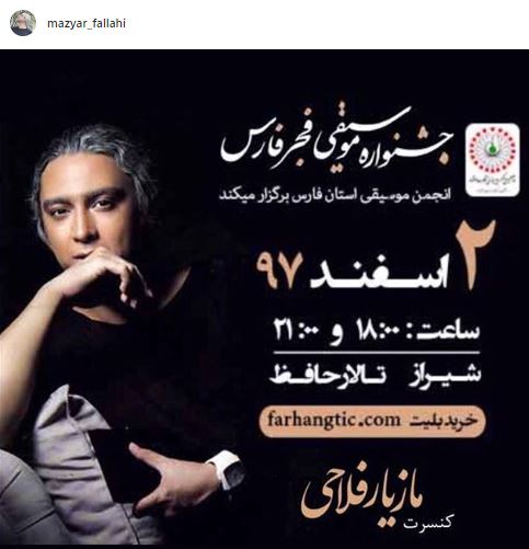 چهره ها/ کنسرت مازیار فلاحی در شیراز