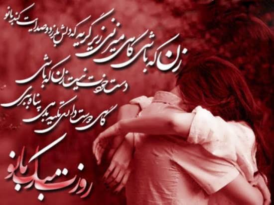 عکس نوشته تبریک روز زن با متن های عاشقانه و طرح های زیبا