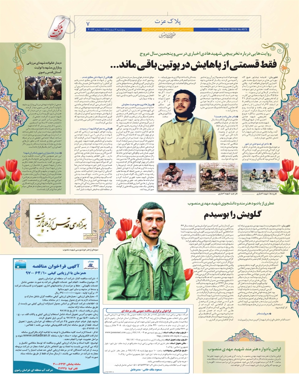 روزنامه خراسان رضوی