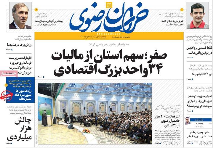 روزنامه خراسان رضوی