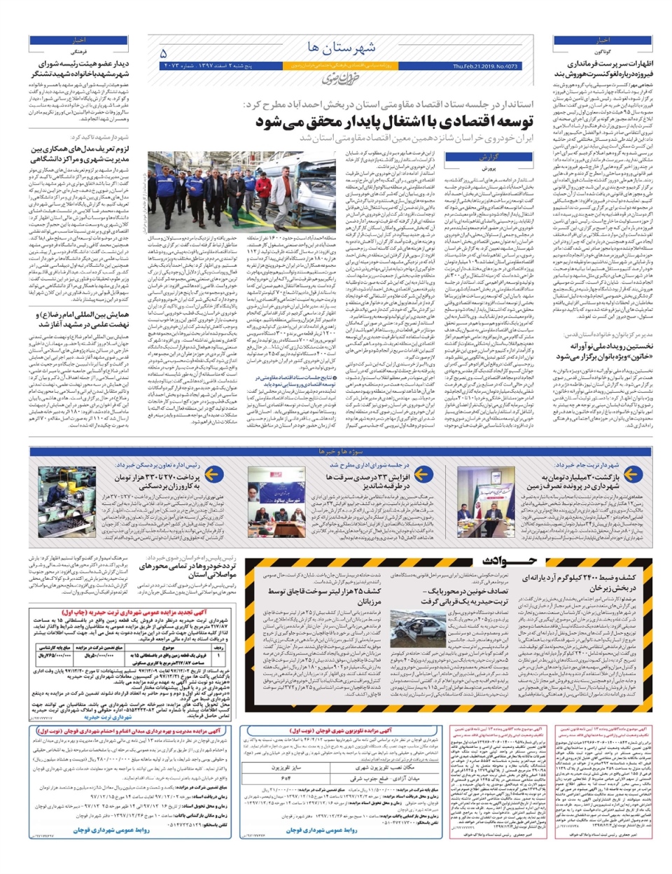 روزنامه خراسان رضوی