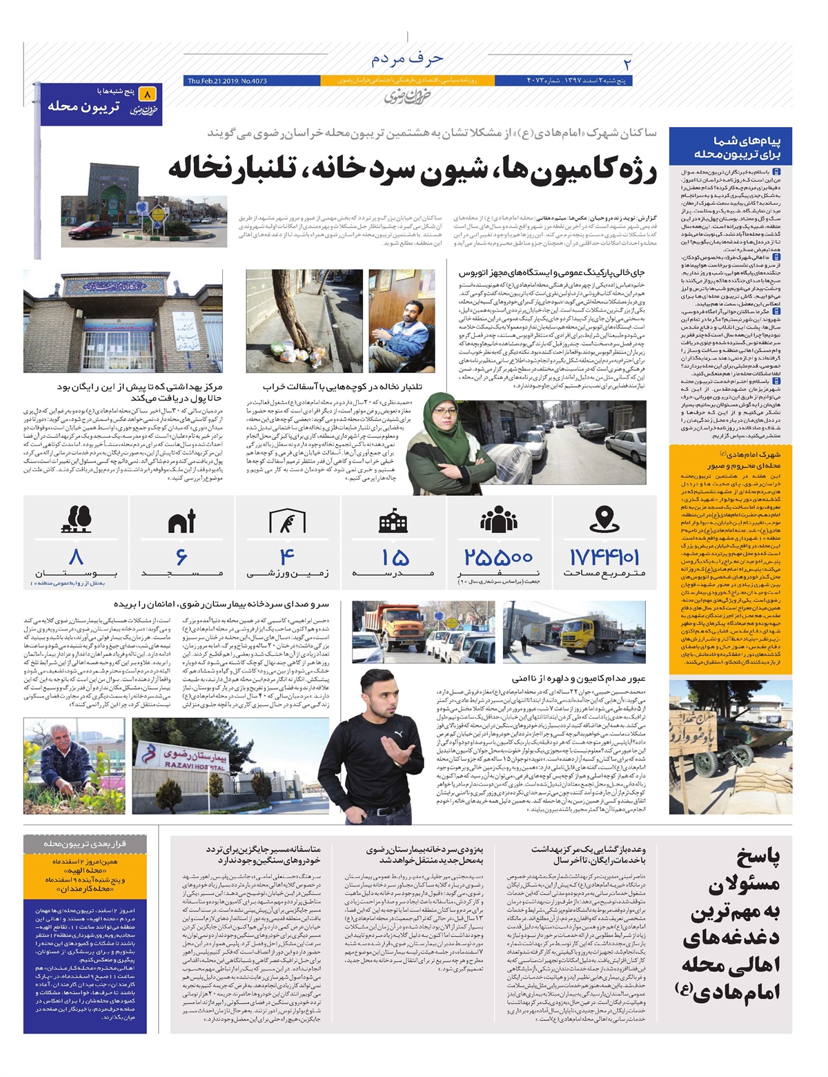 روزنامه خراسان رضوی