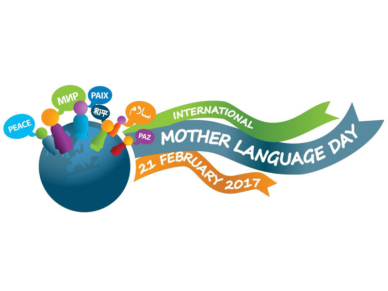 تقویم تاریخ/ روز جهانی زبان مادری