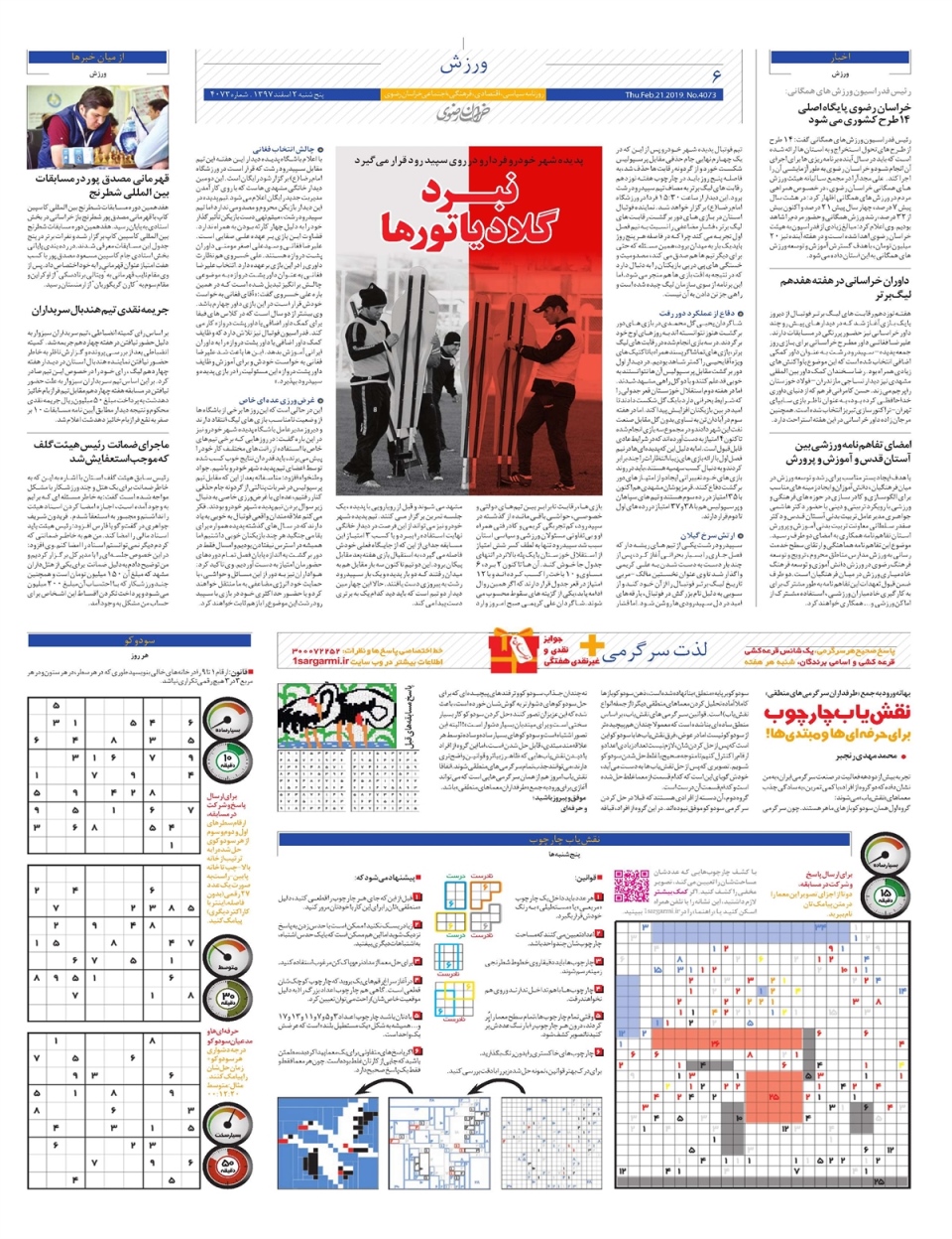 روزنامه خراسان رضوی