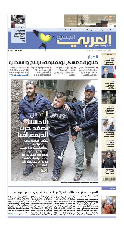 صفحه اول روزنامه العربی الجدید/ قدس؛ اشغالگران جنگ تغییر جمعیتی را تشدید کردند