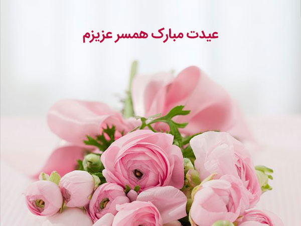 عکس نوشته‌های عاشقانه برای تبریک عید نوروز‎