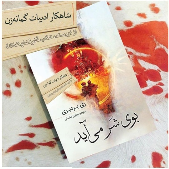 یک کتاب خوب/ بوی شر می آید!