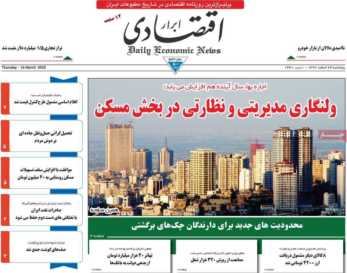 صفحه اول روزنامه  ابرار اقتصادی