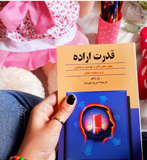 دو خط کتاب/ قدرت اراده تان را دست کم نگیرید